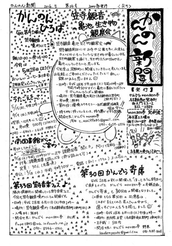 20160514かんのん新聞第24号（表）