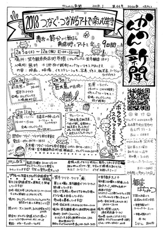 20180113かんのん新聞第44号（表）