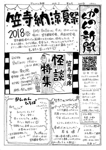 20180714かんのん新聞第50号（表）
