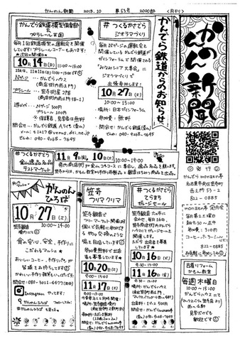 20181013かんのん新聞第53号（表）