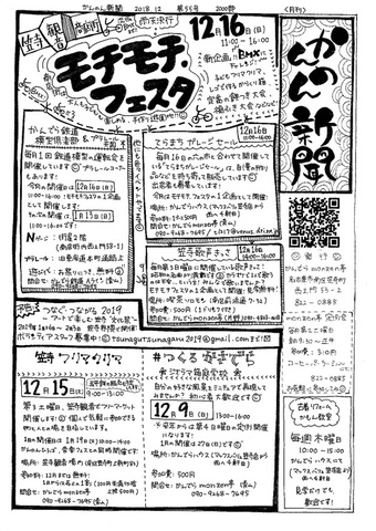 20181208かんのん新聞第55号（表）