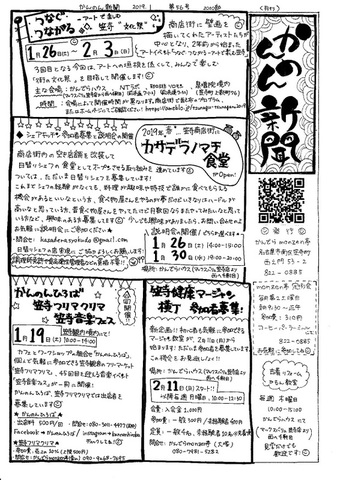 20190112かんのん新聞第56号（表）