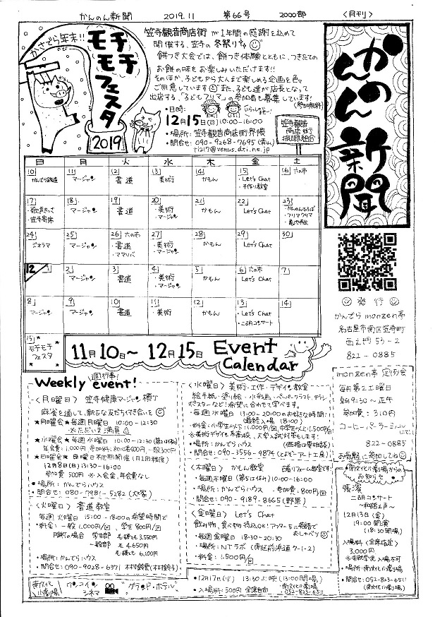 20191109かんのん新聞第66号（表）