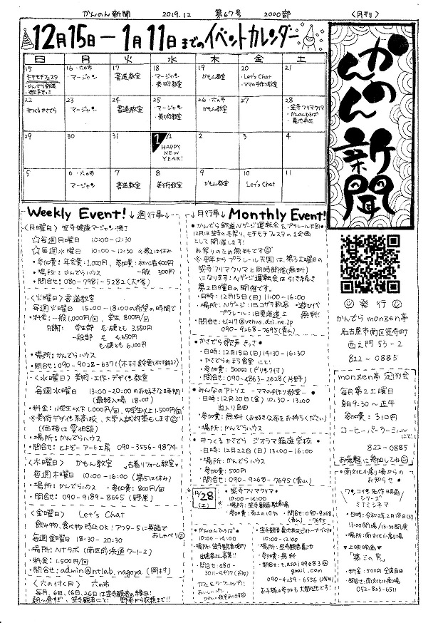 20191214かんのん新聞第67号（表）
