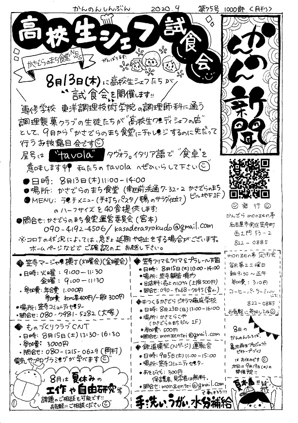 20200808かんのん新聞第75号（表）