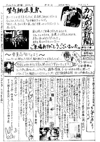 201409かんのん新聞（第4号）表