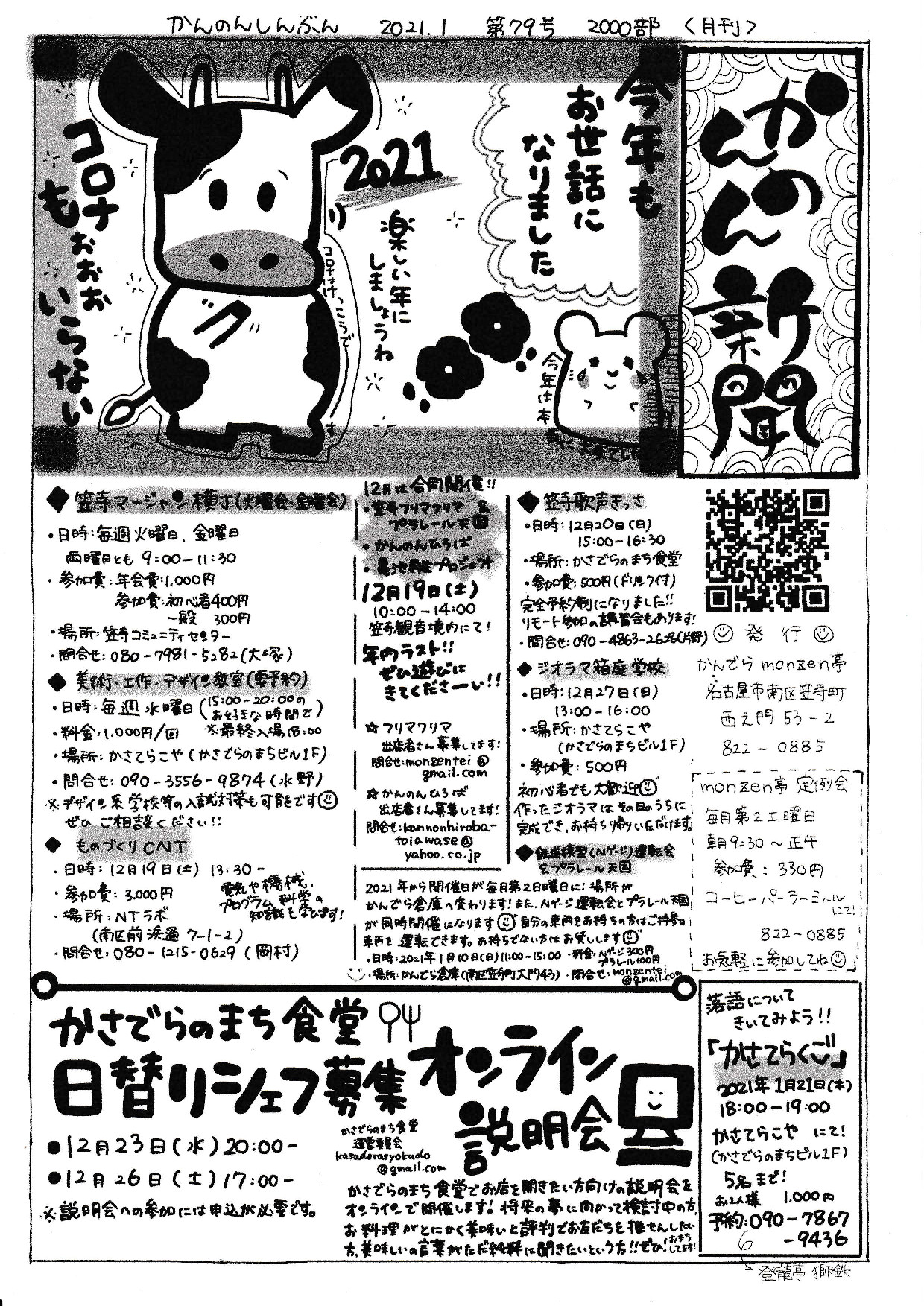 20201212かんのん新聞第79号（表）