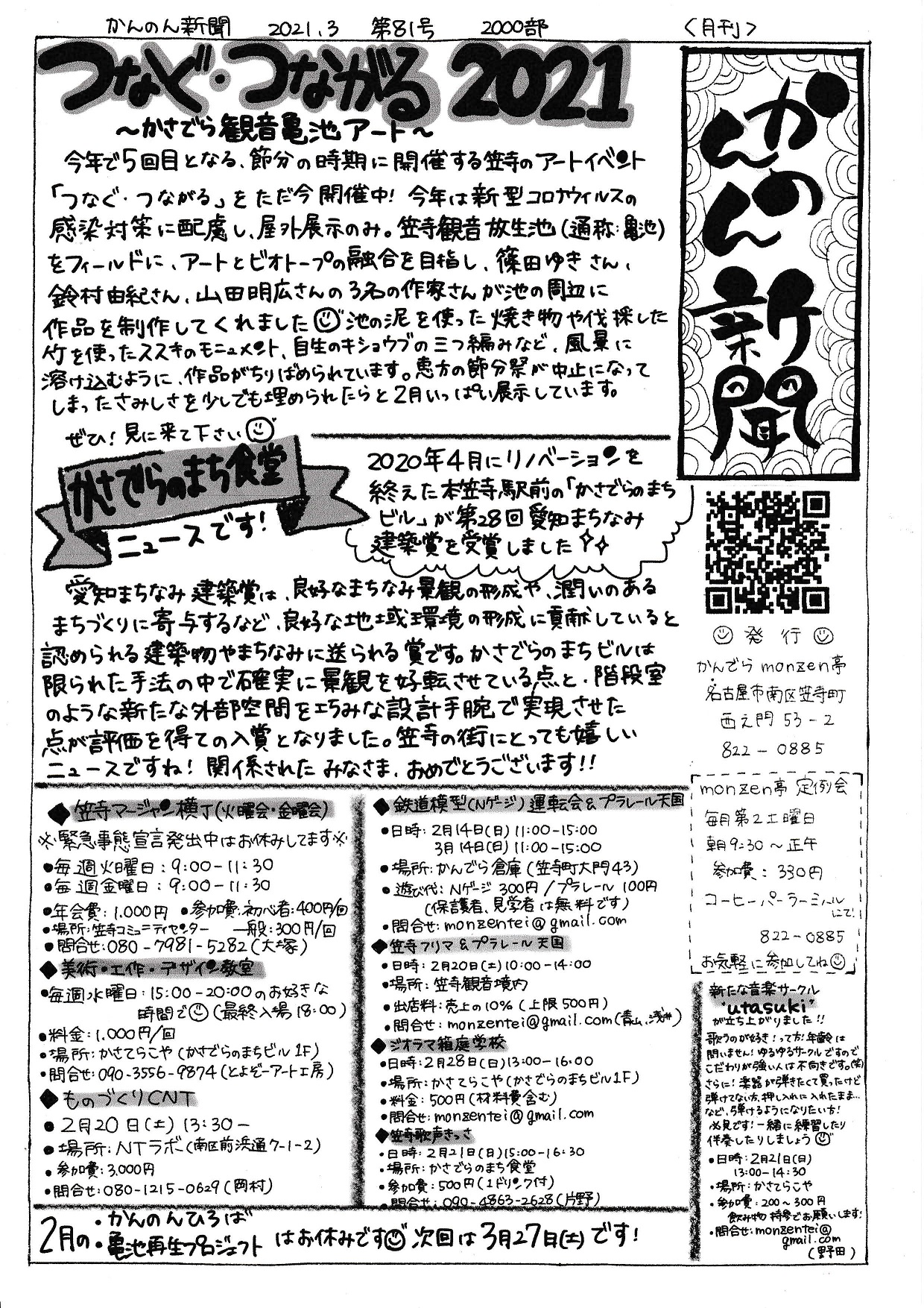 20210213かんのん新聞第81号（表）