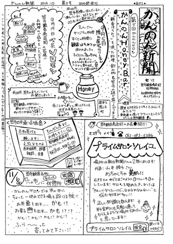 201410かんのん新聞第5号（表）