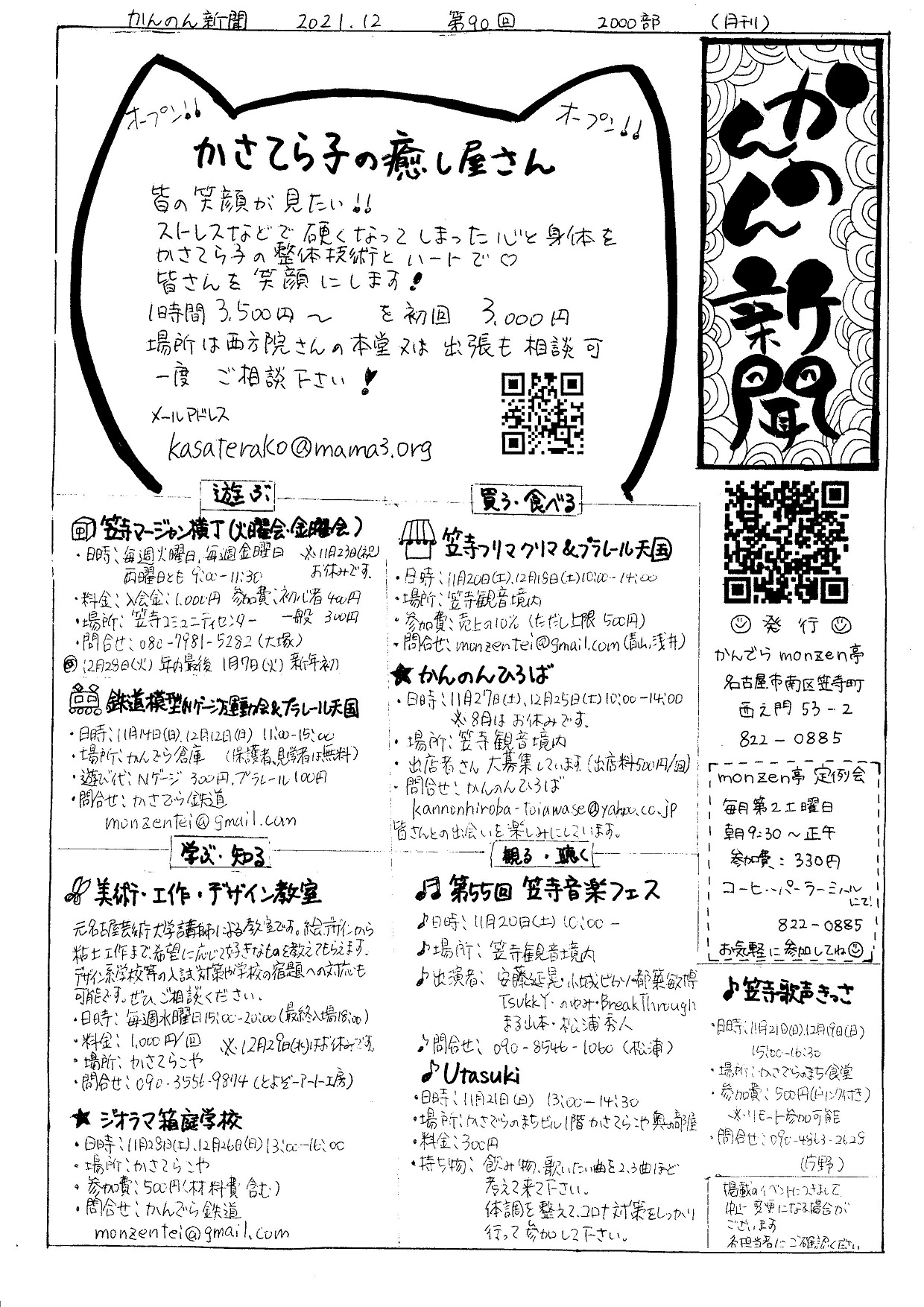 20211113かんのん新聞第90号（表）
