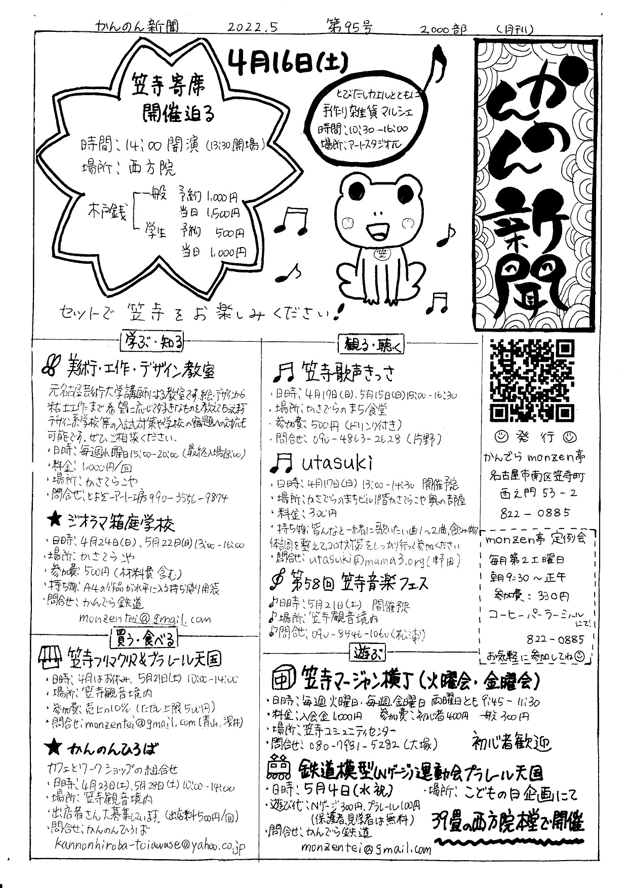 20220409かんのん新聞第95号（表）