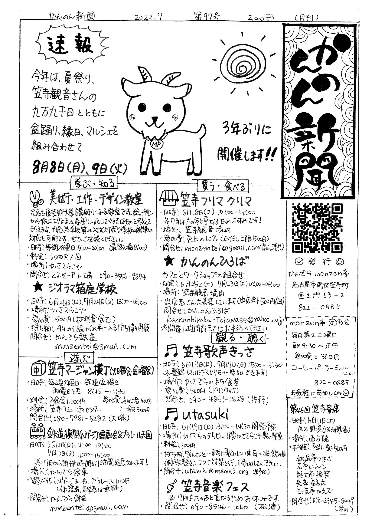 20220611かんのん新聞第97号（表）