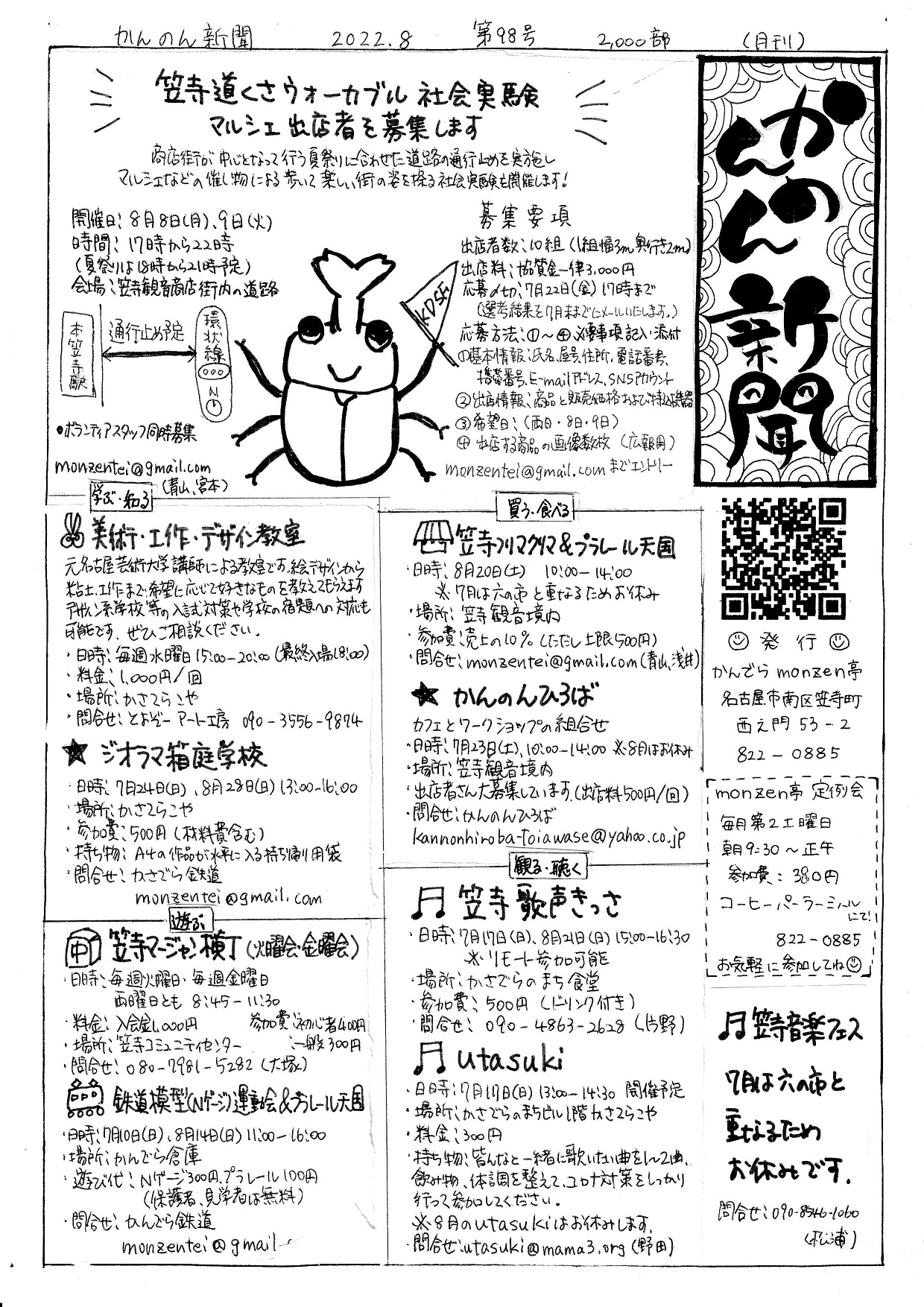 20220709かんのん新聞第98号（表）
