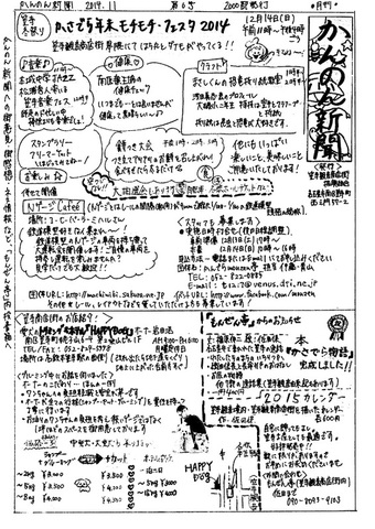 20141108かんのん新聞（表）