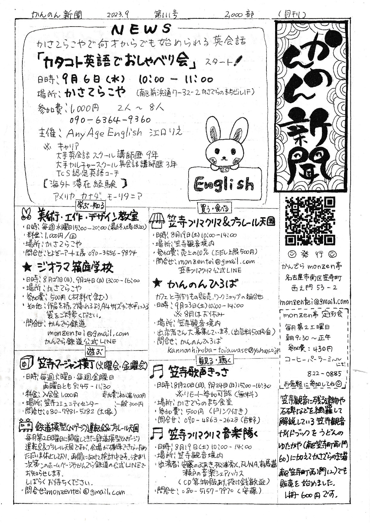 20230812かんのん新聞第111号（表）