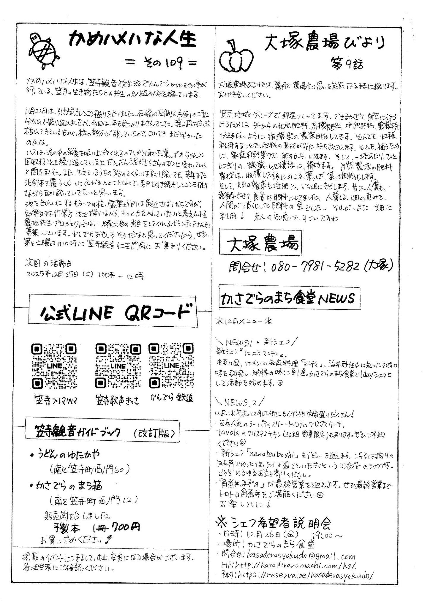 20251213かんのん新聞第139号(裏) 20251213かんのん新聞第139号(裏)