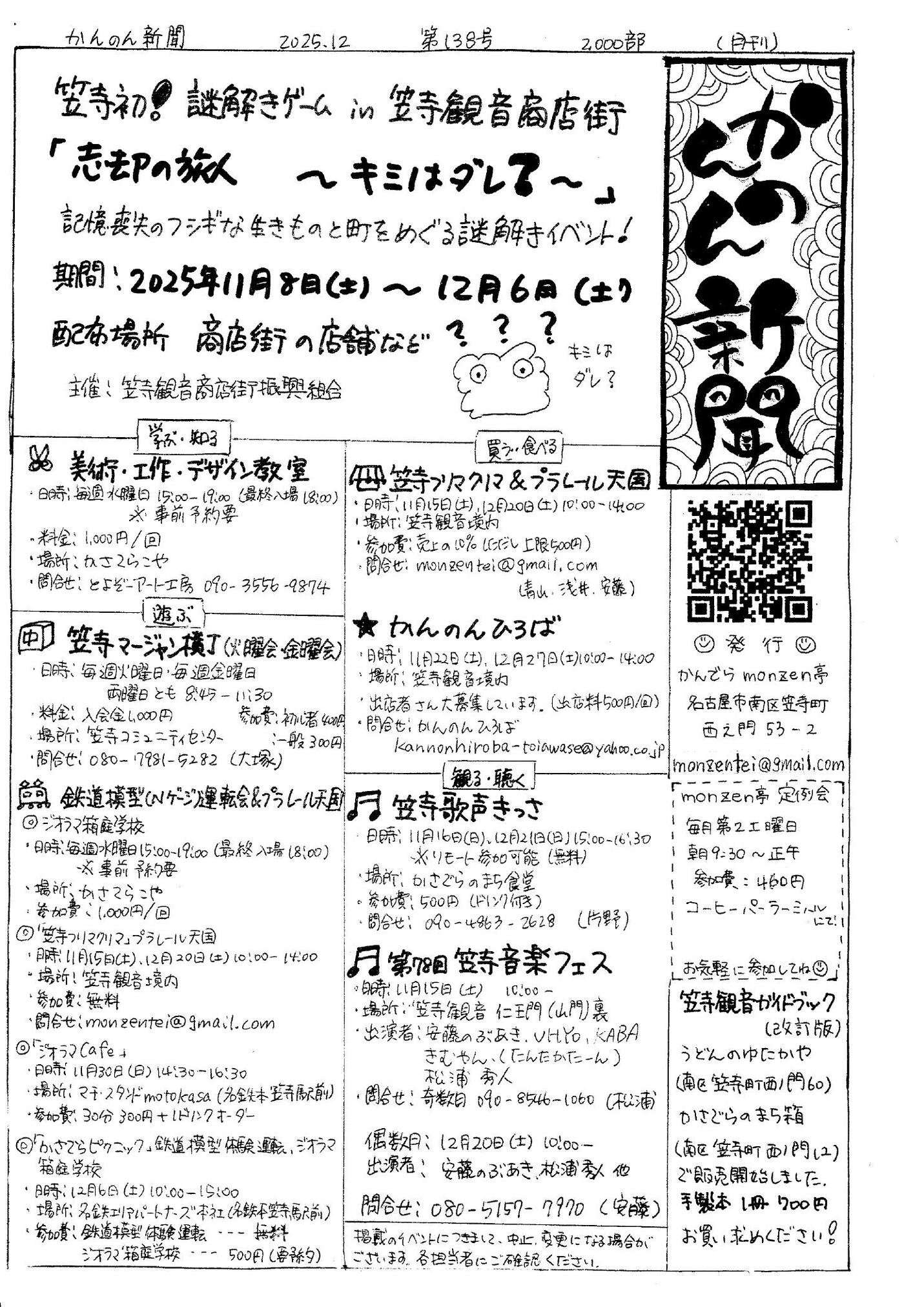 20251108かんのん新聞第138号(表) 20251108かんのん新聞第138号(表)
