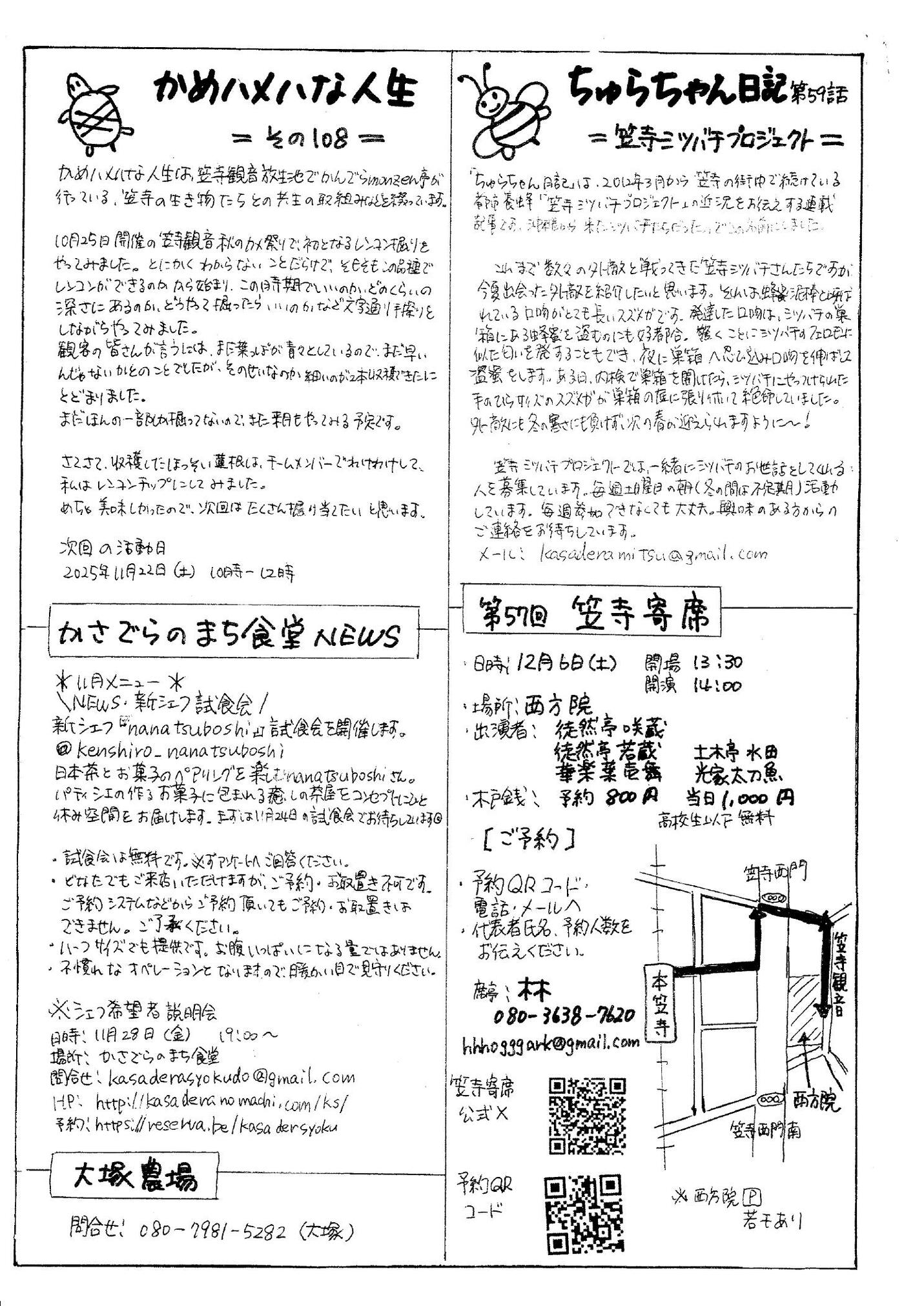 20251108かんのん新聞第138号(裏) 20251108かんのん新聞第138号(裏)