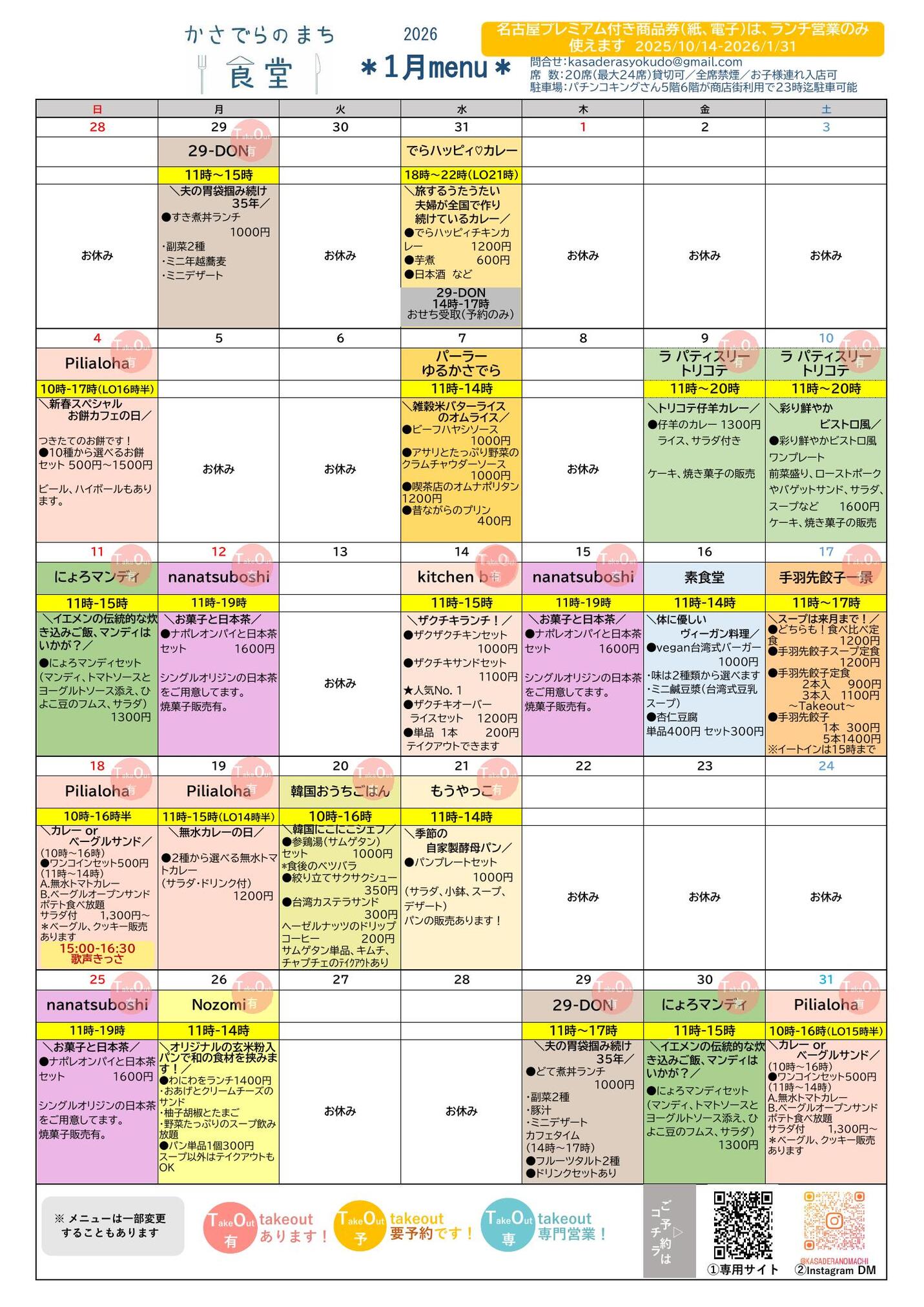 202601menu 202601menu