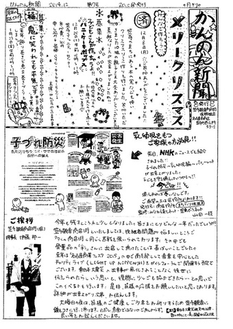 20141213かんのん新聞（表）