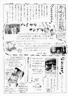 20150509かんのん新聞第12号（表）