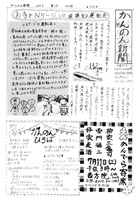 20150613かんのん新聞第13号（表）
