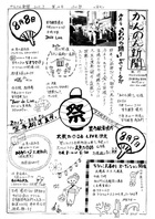 20150711かんのん新聞第14号（表）