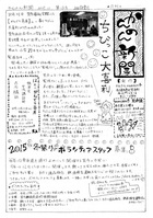 20151114かんのん新聞第18号_表