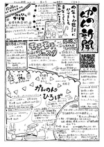 20161210かんのん新聞第31号（表）
