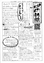 20170513かんのん新聞第36号（表）