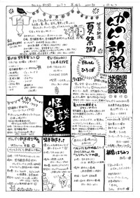 20170708かんのん新聞第38号（表）