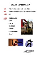6月22日に第22回笠寺音楽フェスを開催