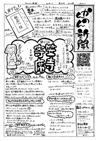 20180210かんのん新聞第45号（表）