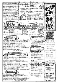 20180310かんのん新聞第46号（表）