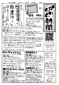 20181110かんのん新聞第54号（表）