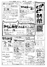 20190209かんのん新聞第57号（表）