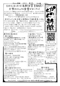 20190413かんのん新聞第59号（表）