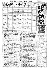 20190810かんのん新聞第63号表