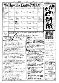 20190914かんのん新聞第64号（表）