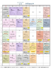 menuカレンダー201910