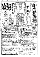 かんのん新聞第3号(8月号)表