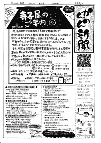 20210313かんのん新聞第82号（表）