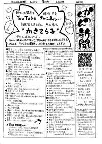 20210410かんのん新聞第83号（表）