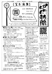 20210508かんのん新聞第84号（表）