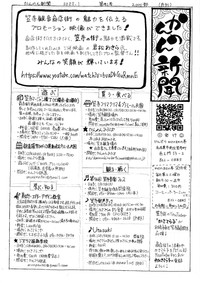 20211211かんのん新聞第91号（表）