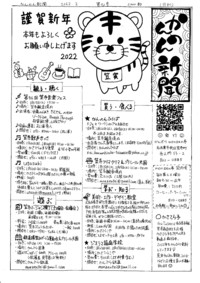 20220108かんのん新聞第92号（表）