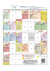 かさでらのまち食堂メニューカレンダー2022年5月