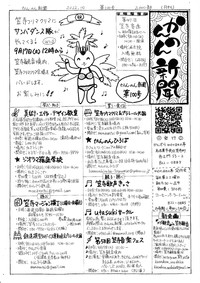 20220910かんのん新聞第100号（表）