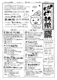 20221008かんのん新聞第101号（表）