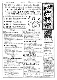 20221112かんのん新聞第102号（表）